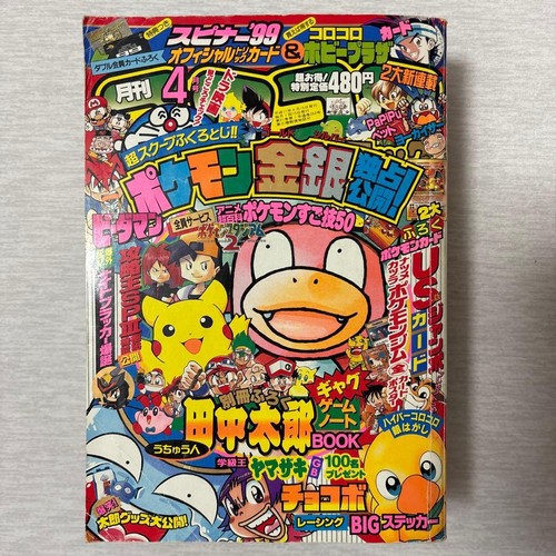 Corocoro comic magazine april - comic,
