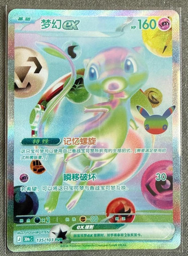 2026 pokémon cinese - pokémon, s-cinese
