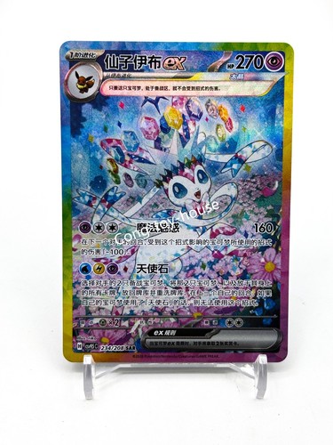 Pokémon esclusivo cinese - esclusivo,