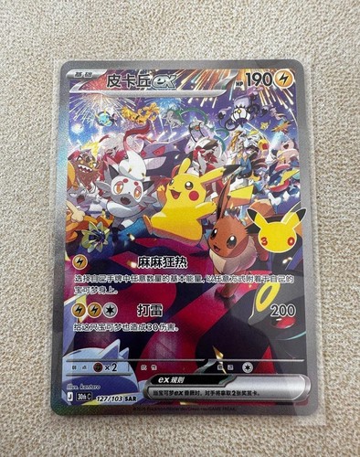 2026 pokemon cinese stock - pokemon,